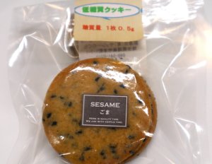 画像1: 低糖質手作りクッキー(ごま)単品 (1)